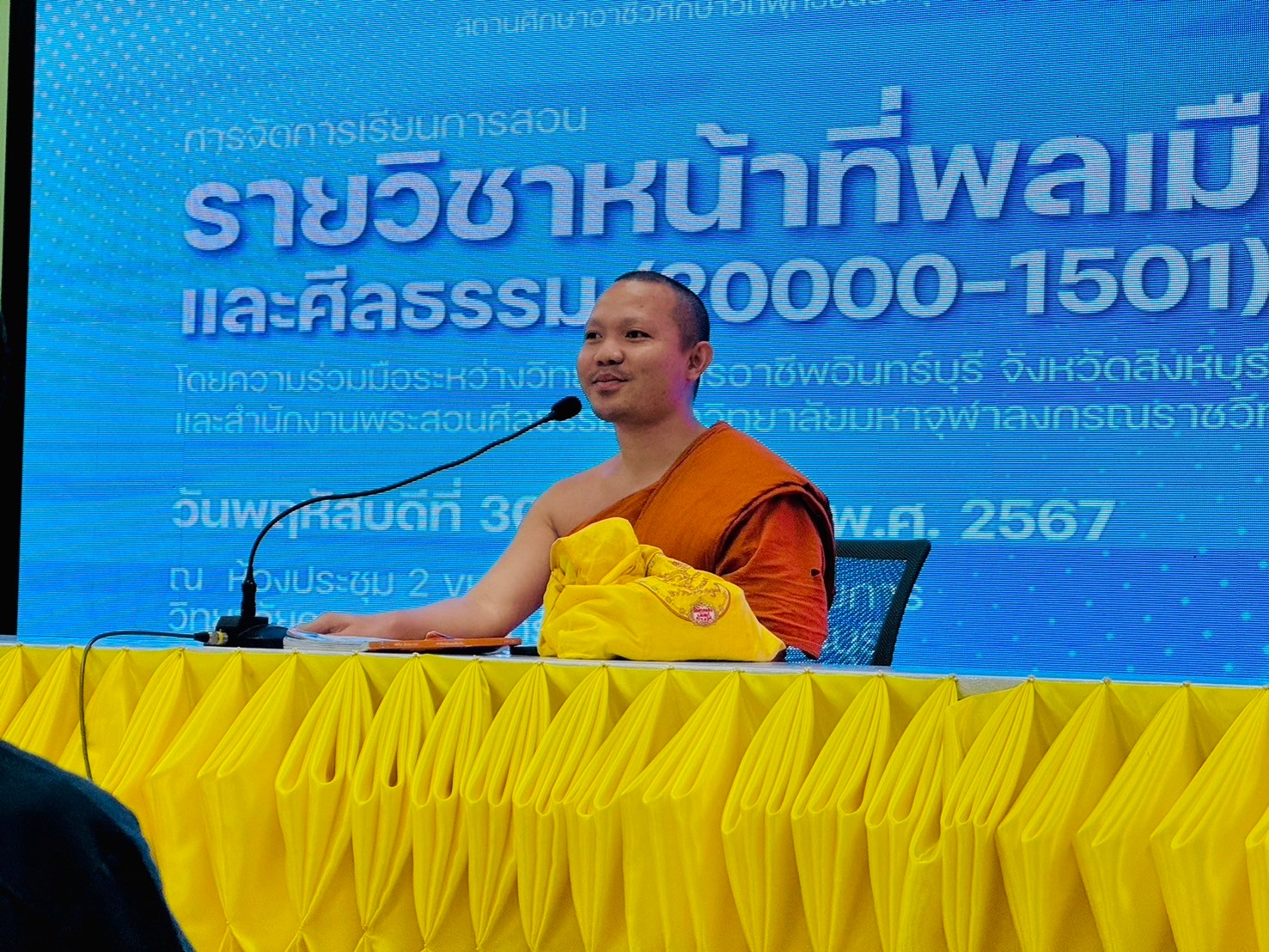 ภาพบรรยากาศการจัดการเรียนการสอน รายวิชาหน้าที่พลเมืองและศีลธรรม (20000-1501)