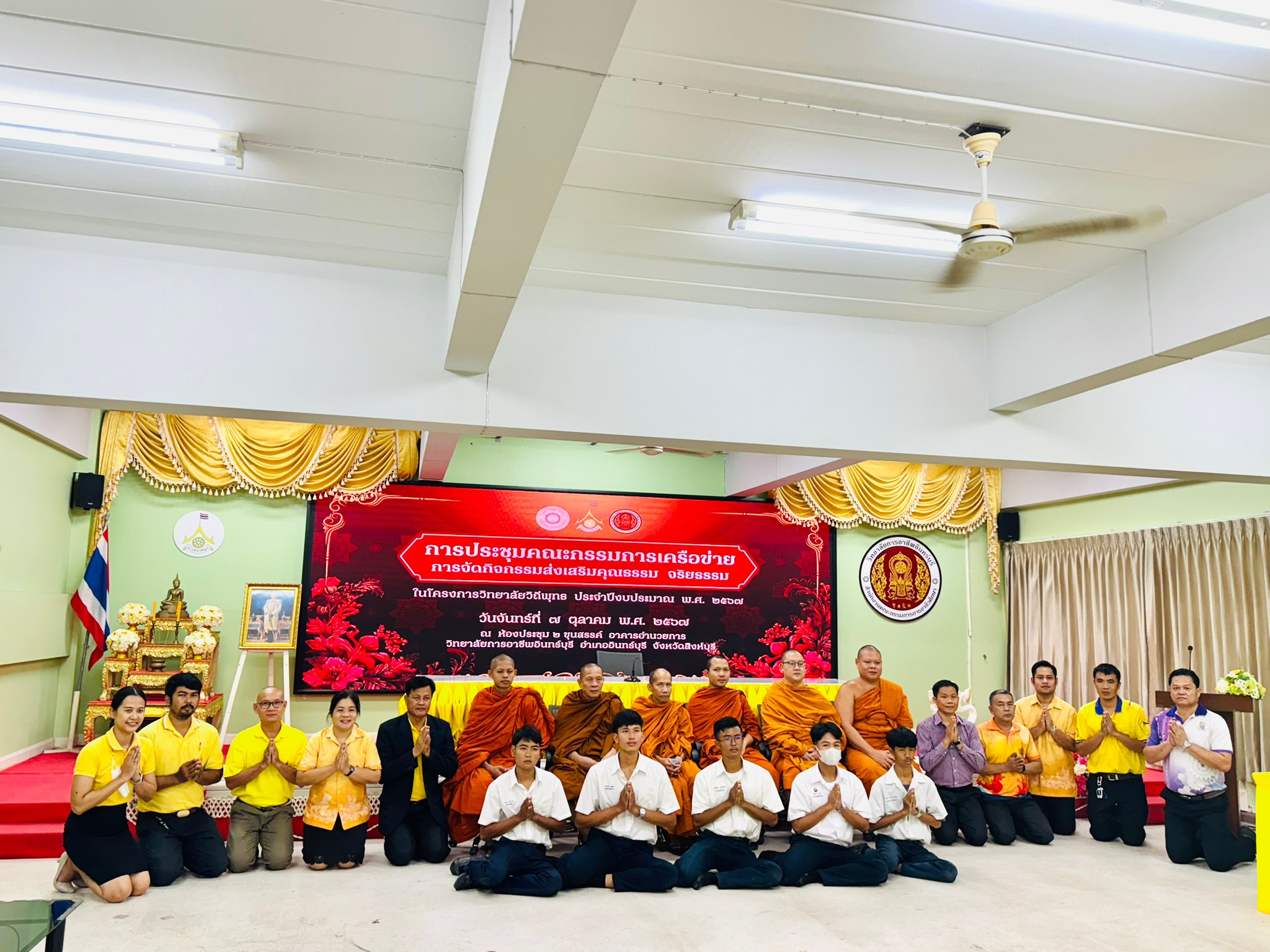 การประชุมคณะกรรมการเครือข่ายการจัดกิจกรรมส่งเสริมคุณธรรมจริยธรรม ในโครงการ วิทยาลัยวิถีพุทธประจำปี งบประมาณ พ.ศ. 2567