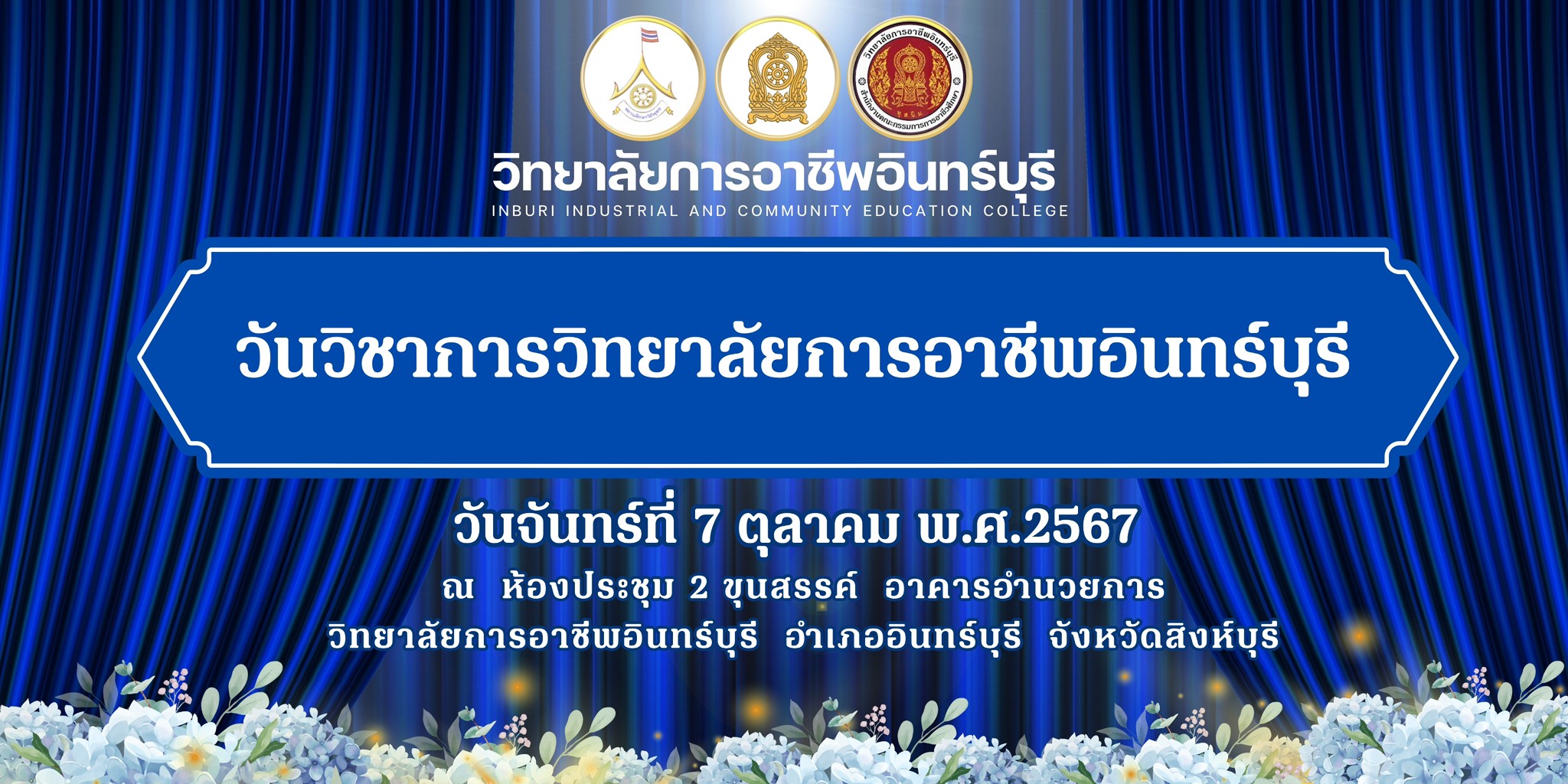 พิธีเปิดวันวิชาการ ประจำปีการศึกษา ๒๕๖๗